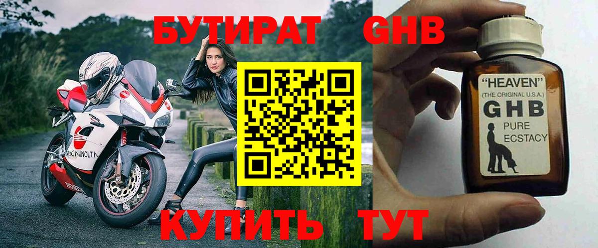 БУТИРАТ бутандиол Борисоглебск