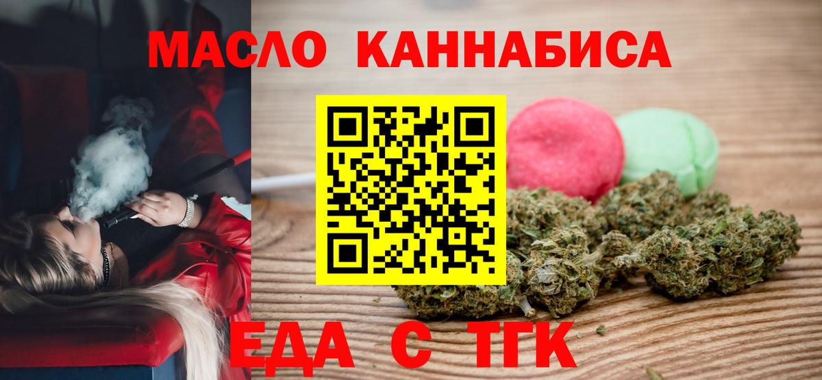 Борисоглебск  Еда ТГК марихуана  Вход с VPN 