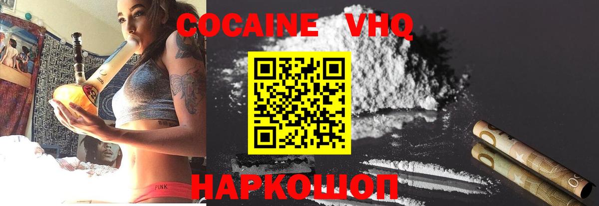 Борисоглебск  Cocaine FishScale  Кокаин Fish Scale  Вход с VPN 