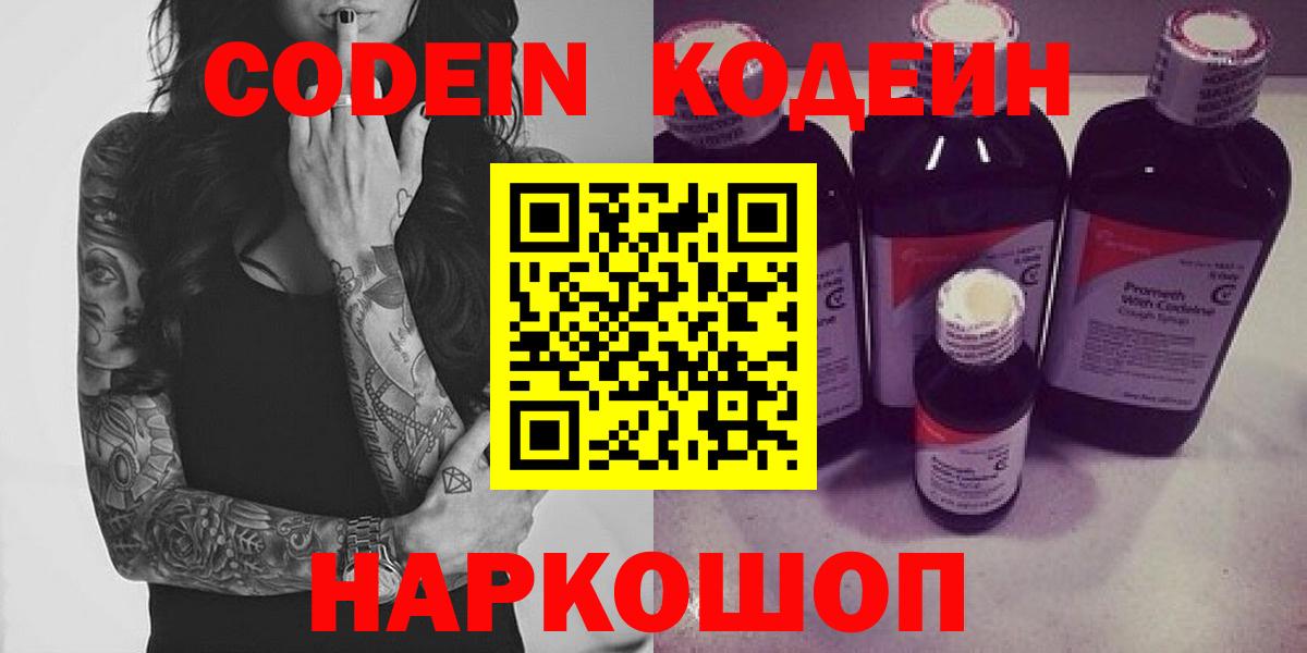 Кодеин напиток Lean (лин) Борисоглебск