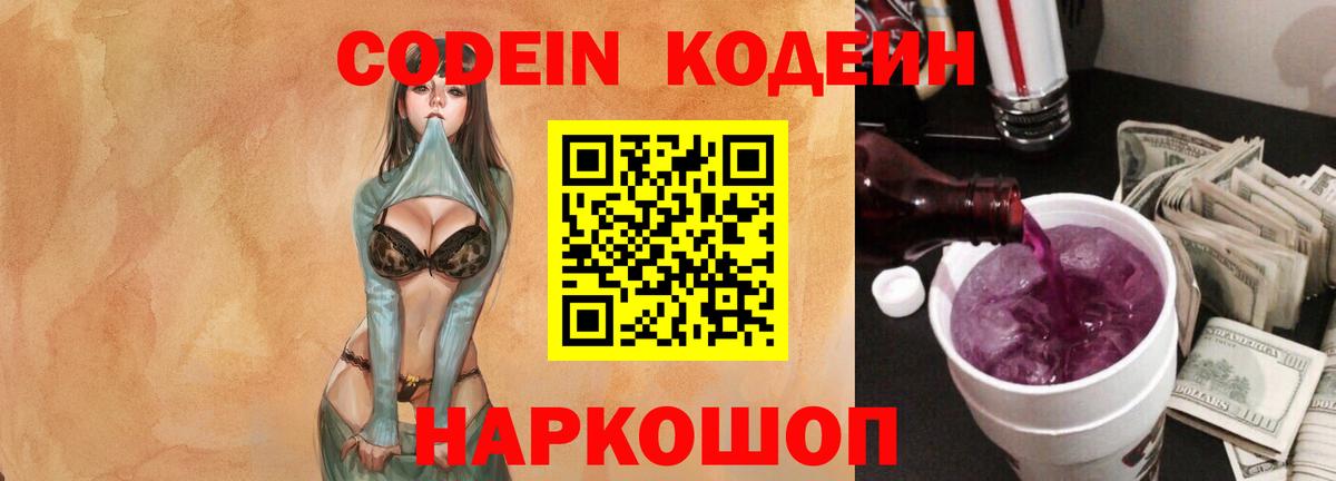 Кодеин напиток Lean (лин)  Вход с VPN  Борисоглебск  Кодеин напиток Lean (лин) 
