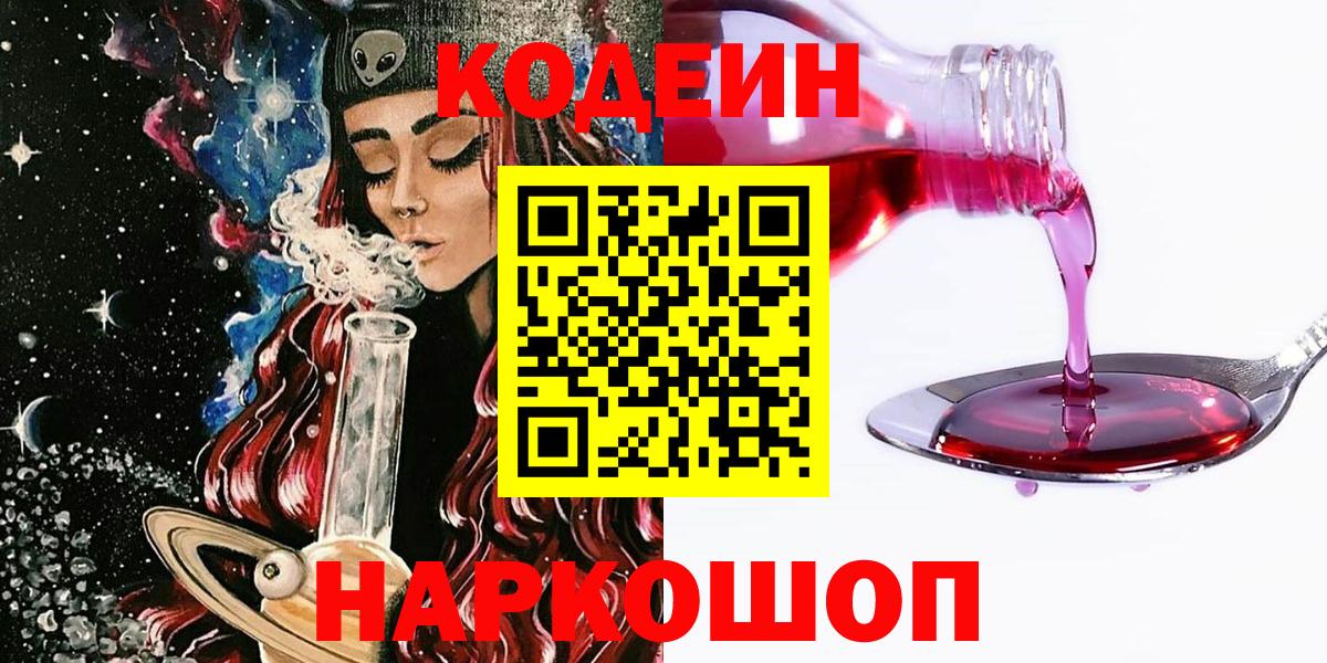 Кодеиновый сироп Lean напиток Lean (лин)  Борисоглебск  Кодеин напиток Lean (лин) 