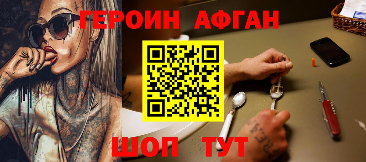 Героин VHQ Борисоглебск