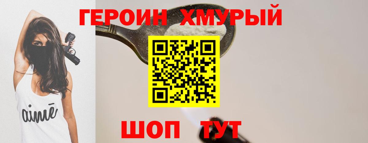 ГЕРОИН белый  Вход с VPN  Борисоглебск 