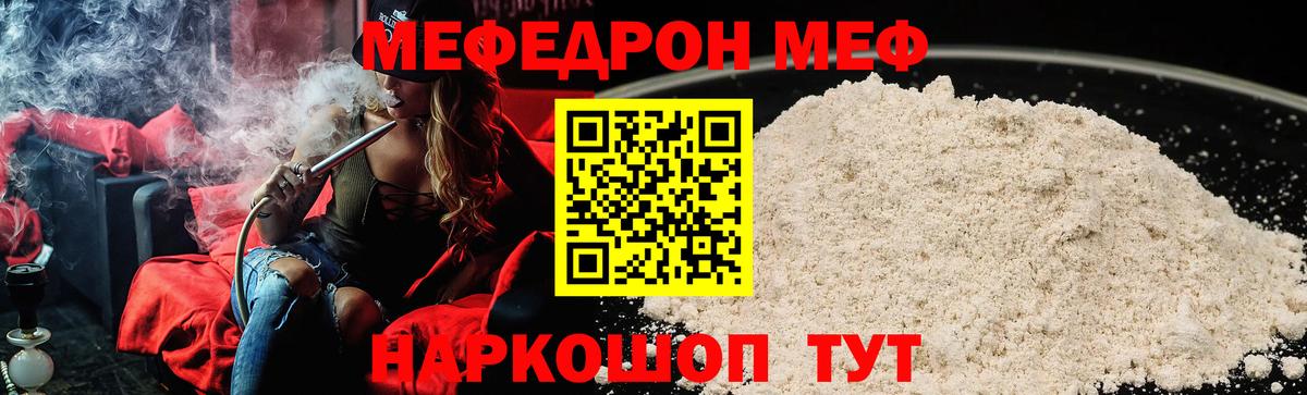 Меф мяу мяу мука Борисоглебск