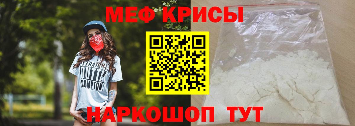 Меф мяу мяу кристаллы Борисоглебск